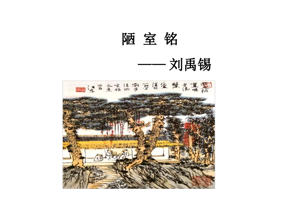 《短文两篇》课件_第2页