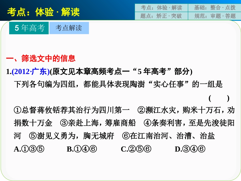 文言文考点系统化复习高频考点四_第2页