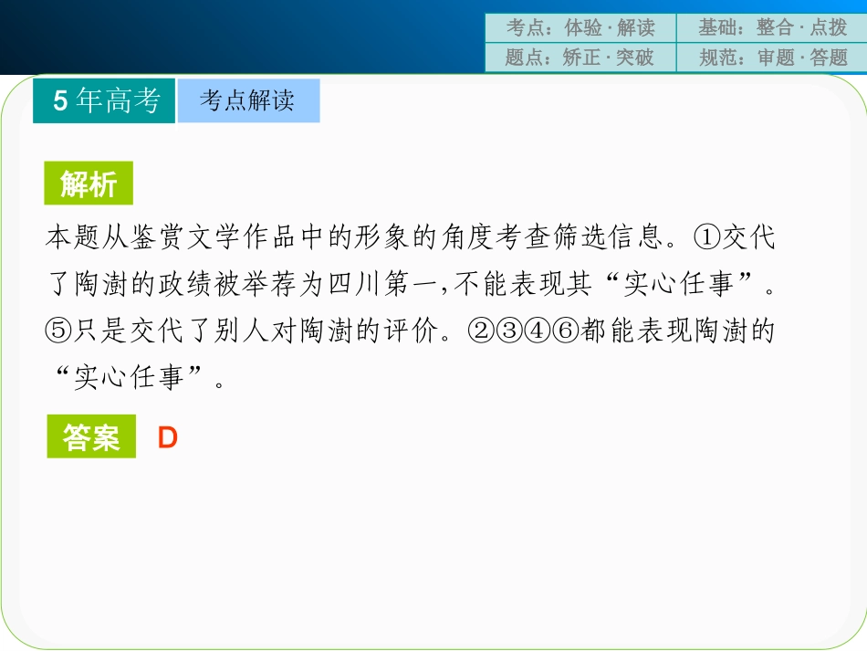 文言文考点系统化复习高频考点四_第3页