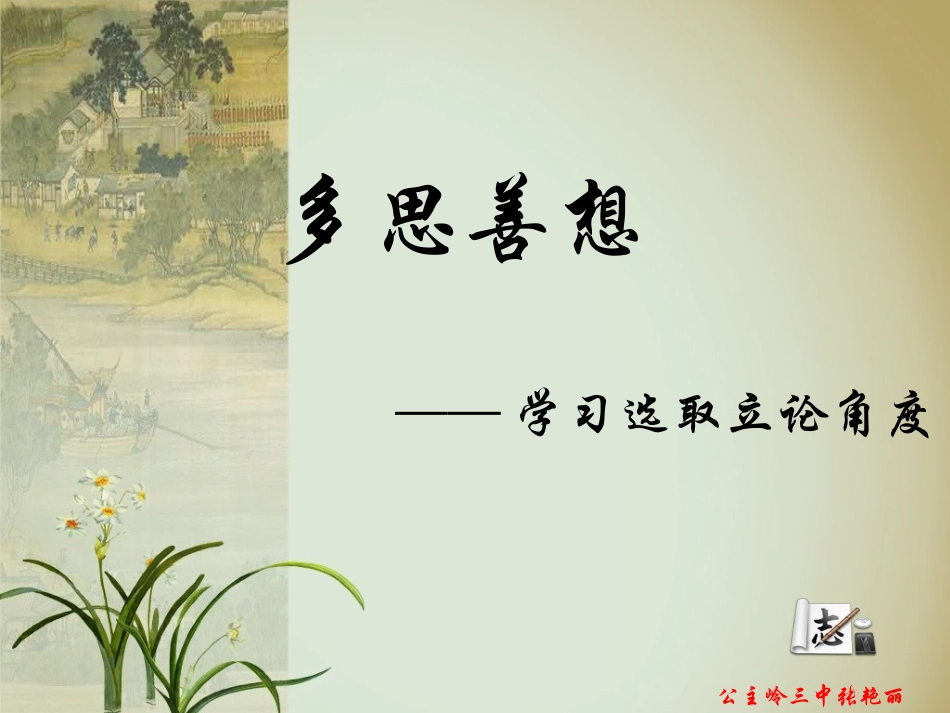 学习选取立论角度_第2页