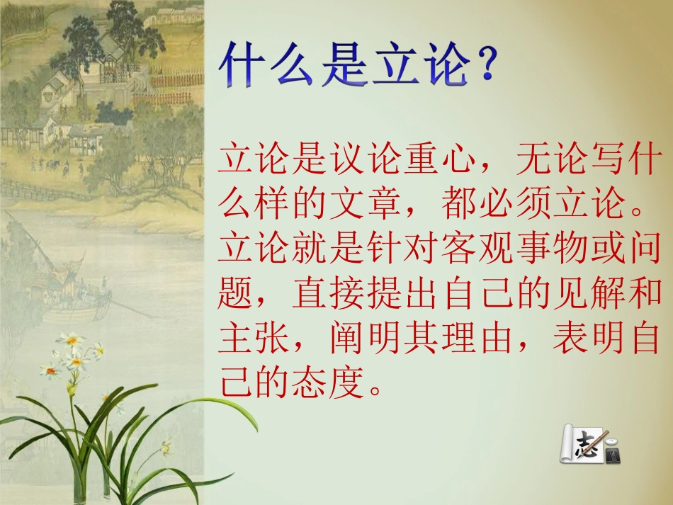 学习选取立论角度_第3页