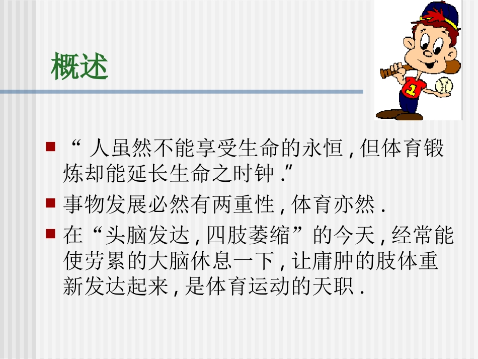 运动损伤的预防和处理 (4)_第2页