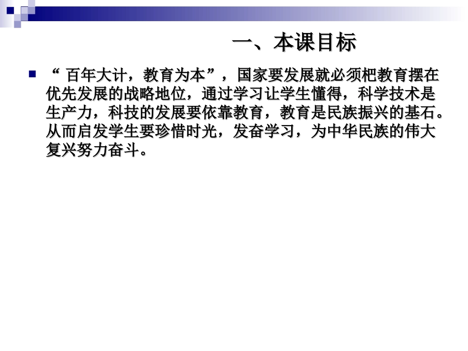 实施科教兴国的发展战略1 (2)_第2页