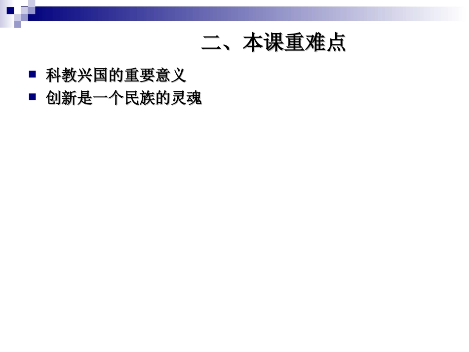 实施科教兴国的发展战略1 (2)_第3页