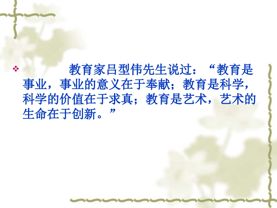 班主任工作艺术ZUIZHONG_第2页