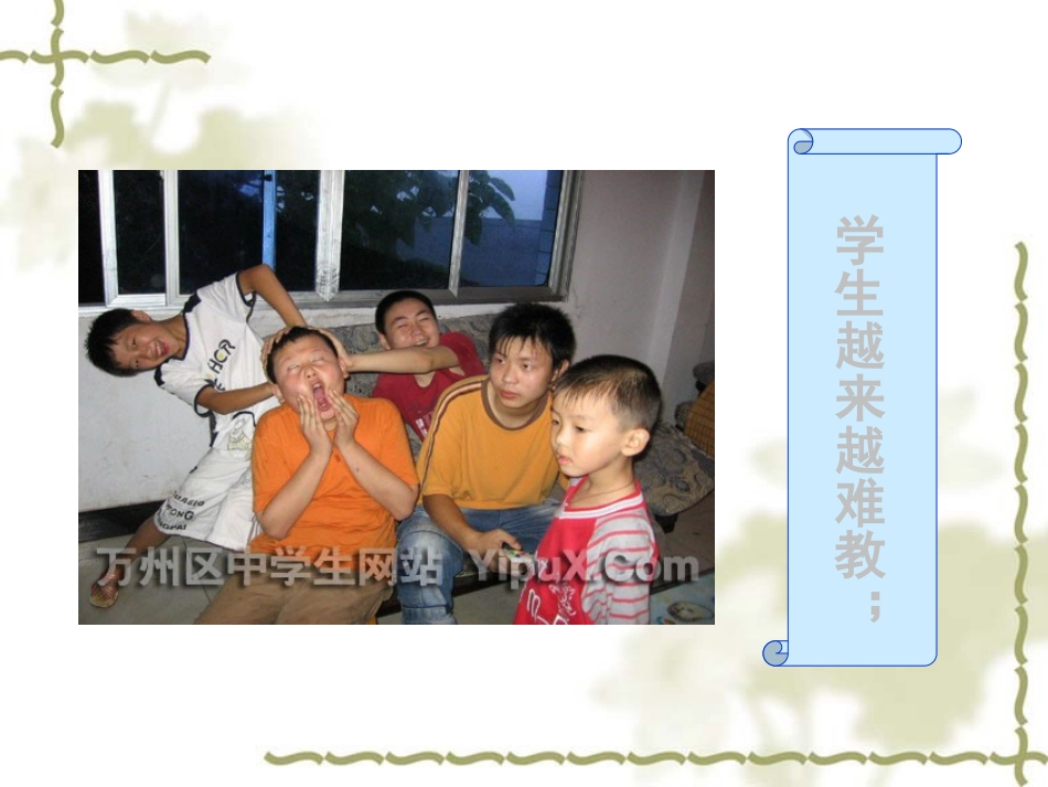 班主任工作艺术ZUIZHONG_第3页