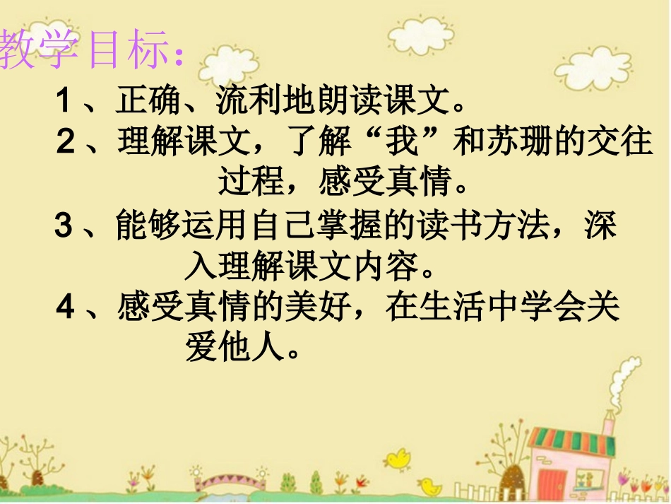六年级语文上册第三组12用心灵去倾听第一课时课件_第2页