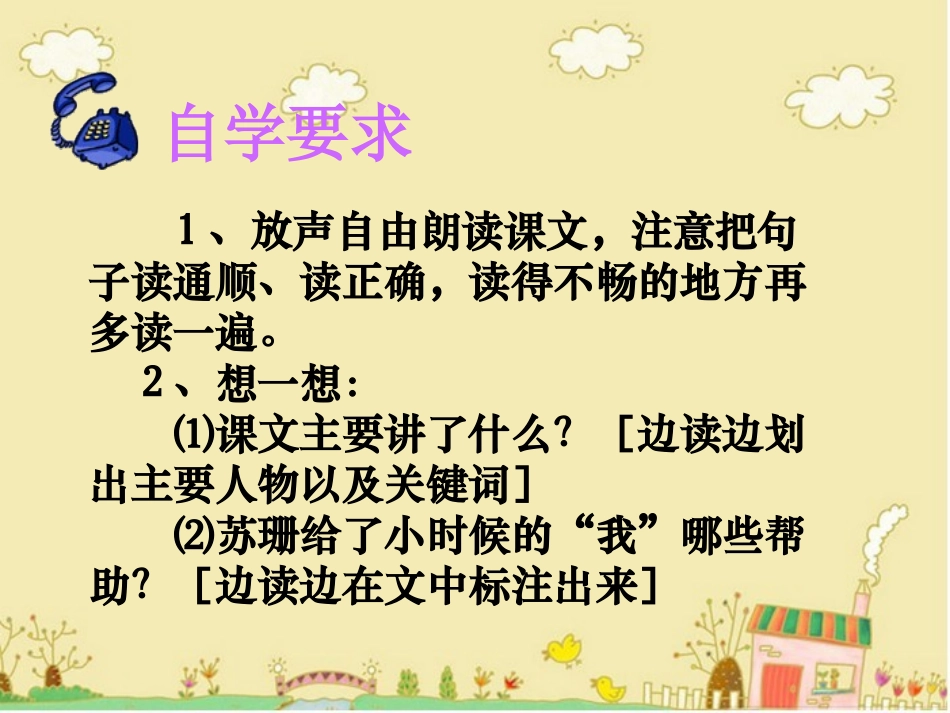 六年级语文上册第三组12用心灵去倾听第一课时课件_第3页