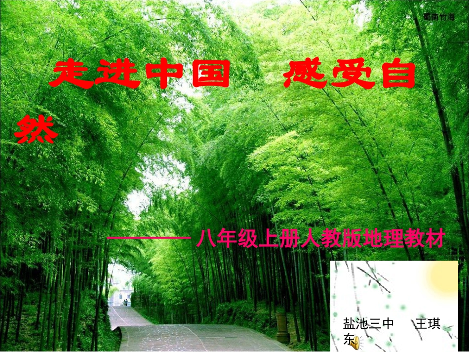 中国的自然环境图解_第1页