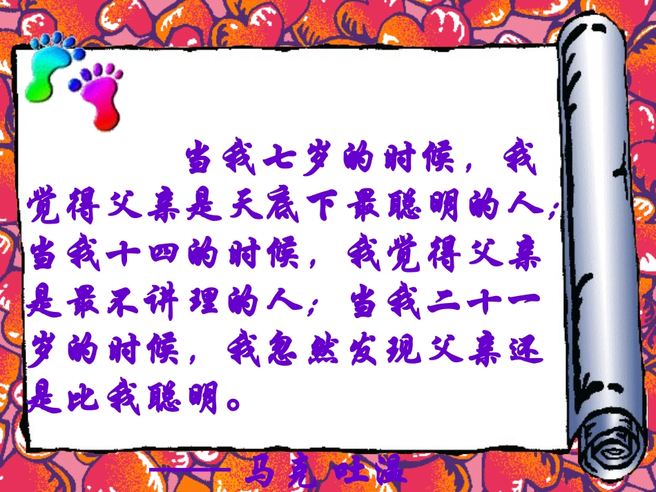 学会与父母沟通 (2)_第2页