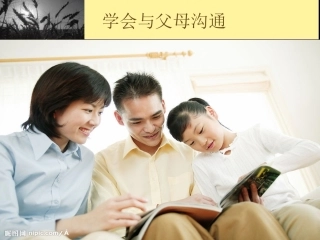 学会与父母沟通 (2)