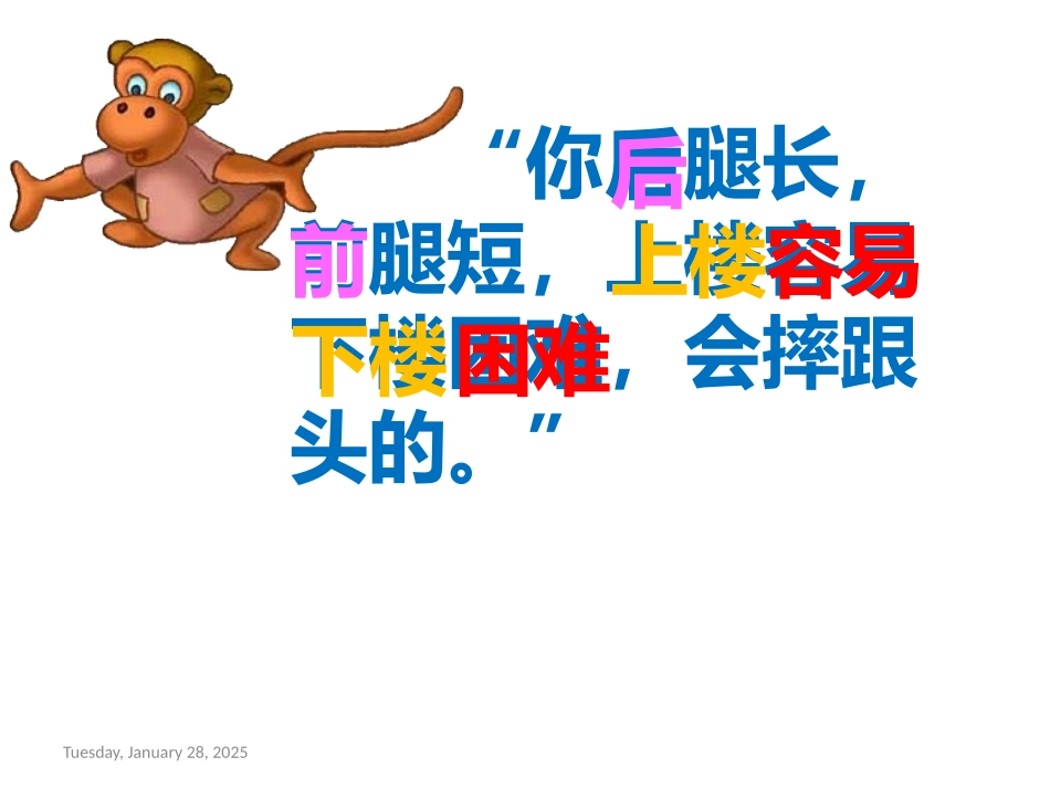 语文（低）＋静观教管＋童霞《谁住顶楼》_第3页