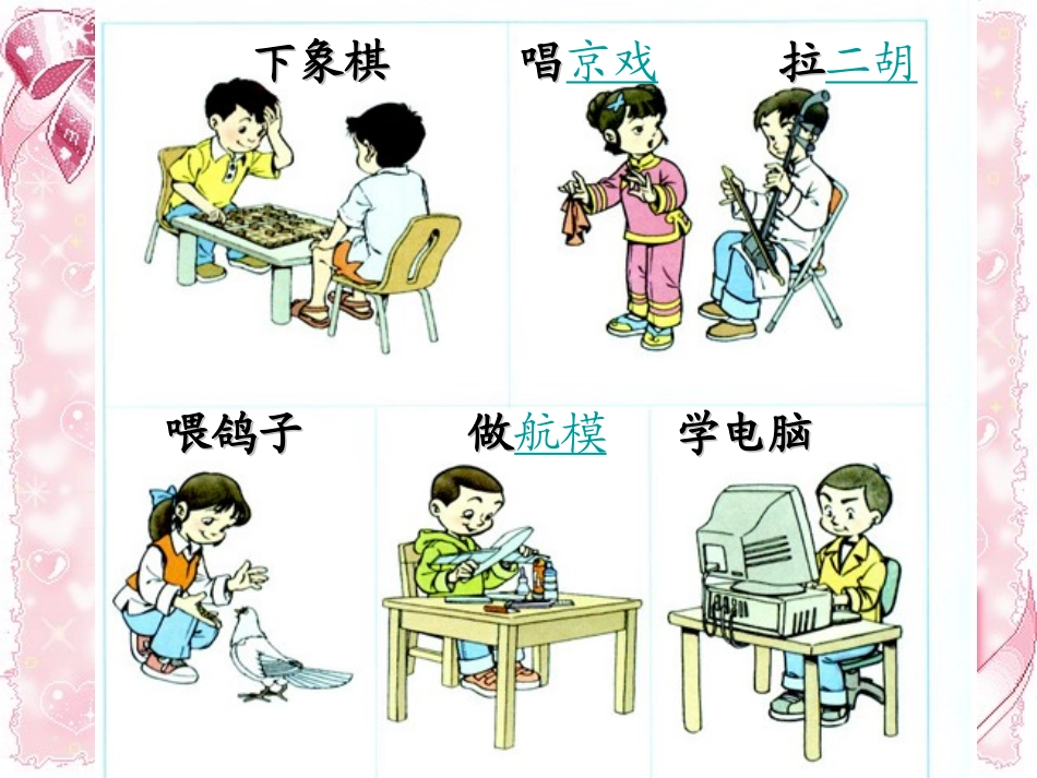 二年级上册识字2_第2页