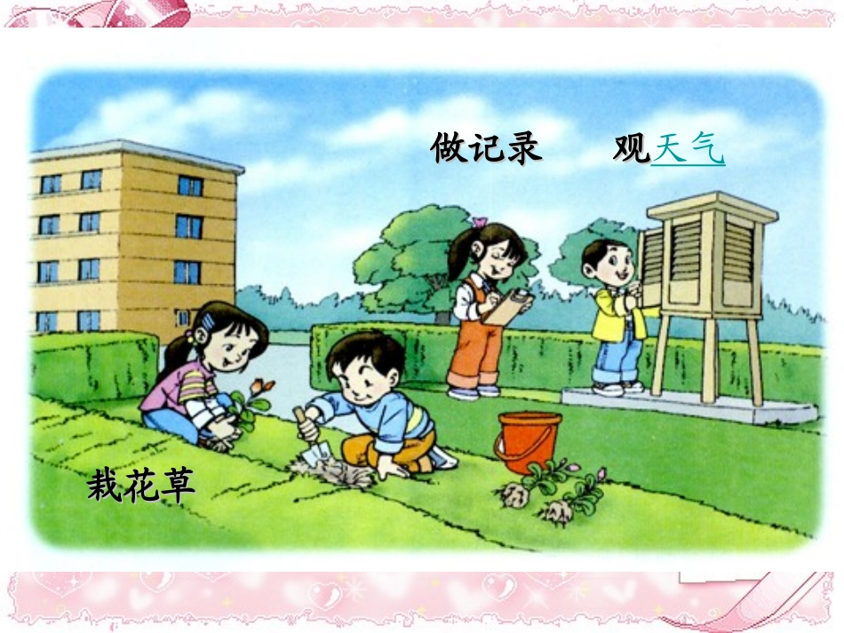 二年级上册识字2_第3页