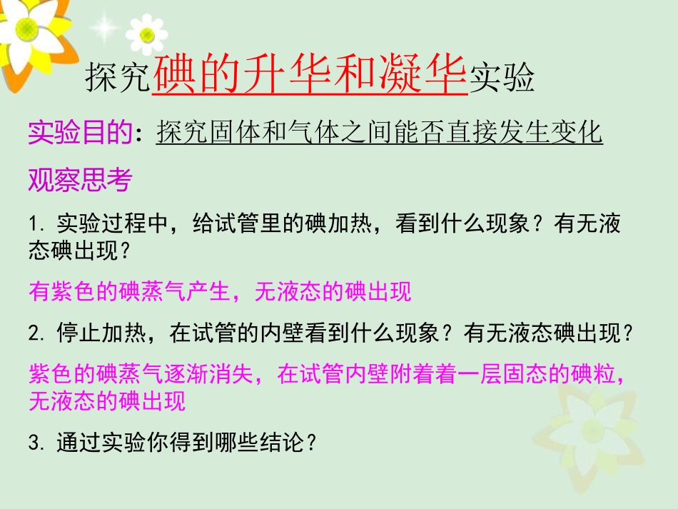 升华和凝华 (4)_第3页