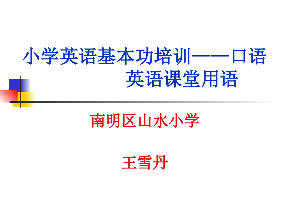 小学英语课堂用语_第1页
