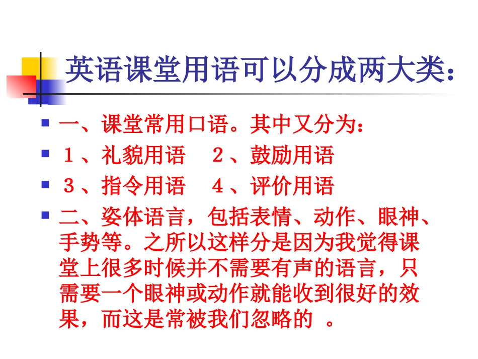 小学英语课堂用语_第2页