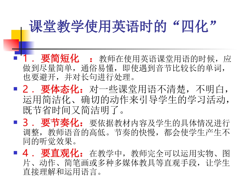 小学英语课堂用语_第3页