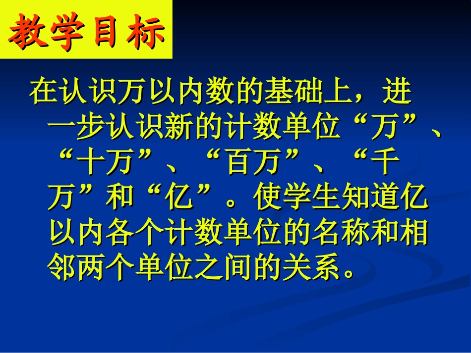 亿以内数的认识 (2)_第2页