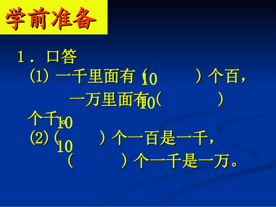 亿以内数的认识 (2)_第3页