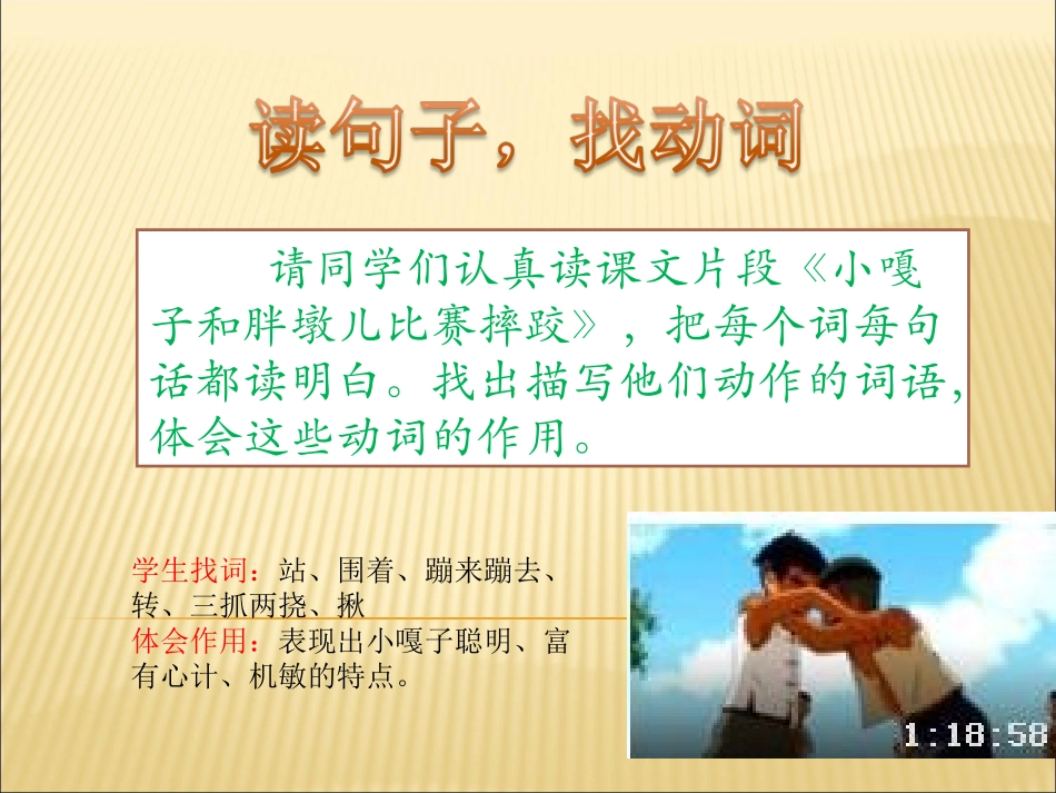 小嘎子和胖墩儿比赛摔跤 (2)_第2页