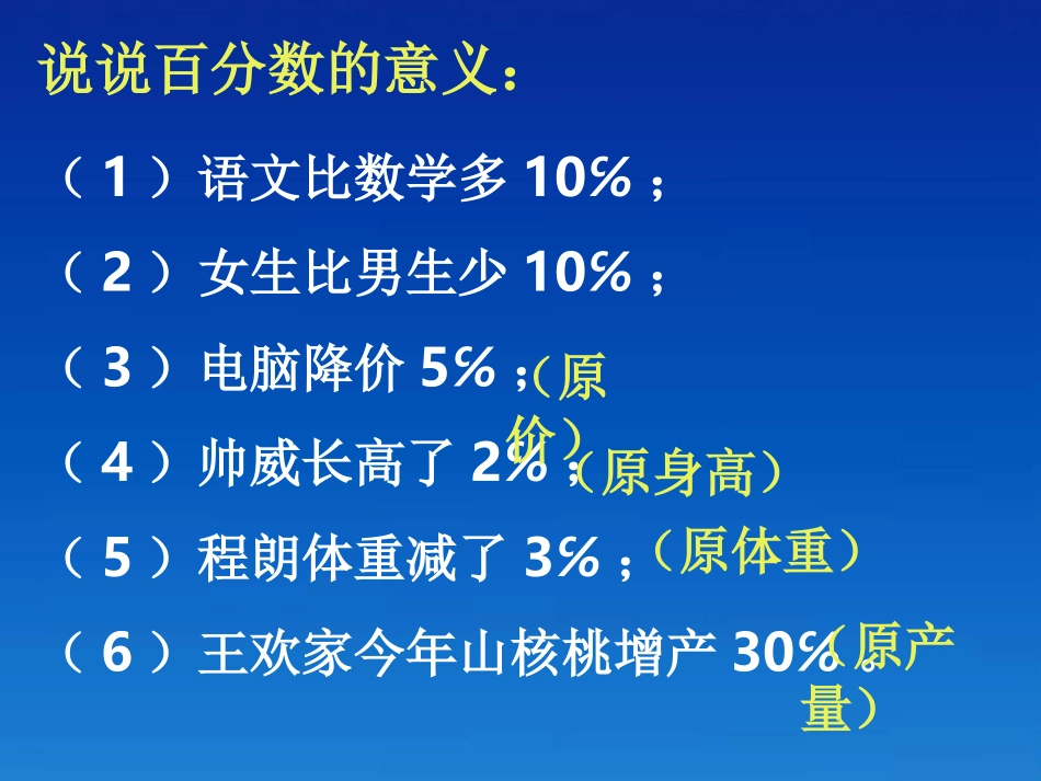 六年级数学上册求增加与减少百分之几的百分数问题复习课件北师大版_第3页