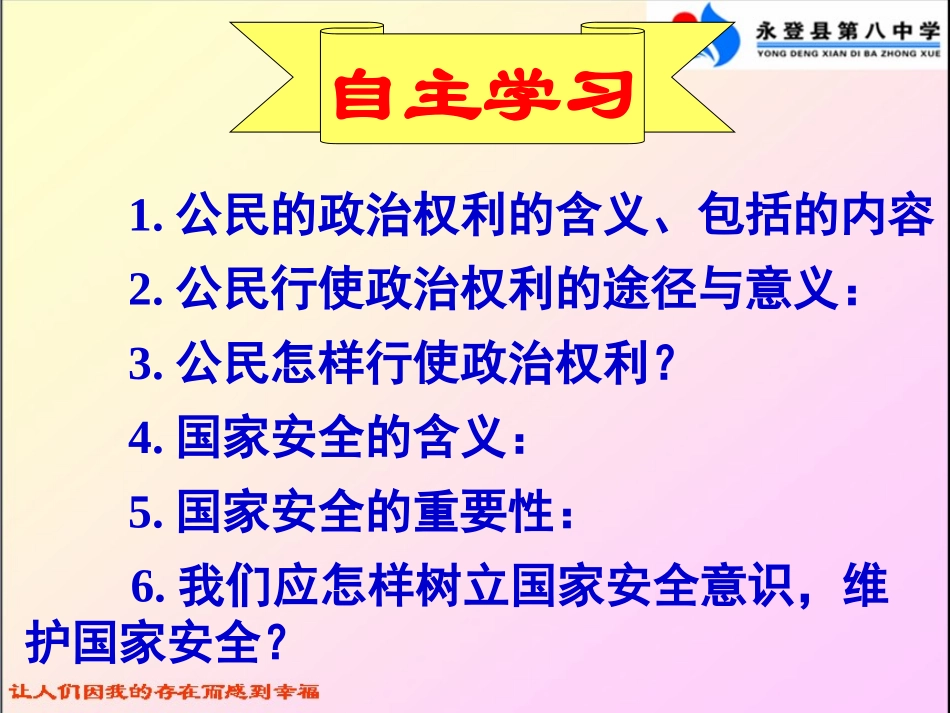 依法参与政治生活 (2)_第1页