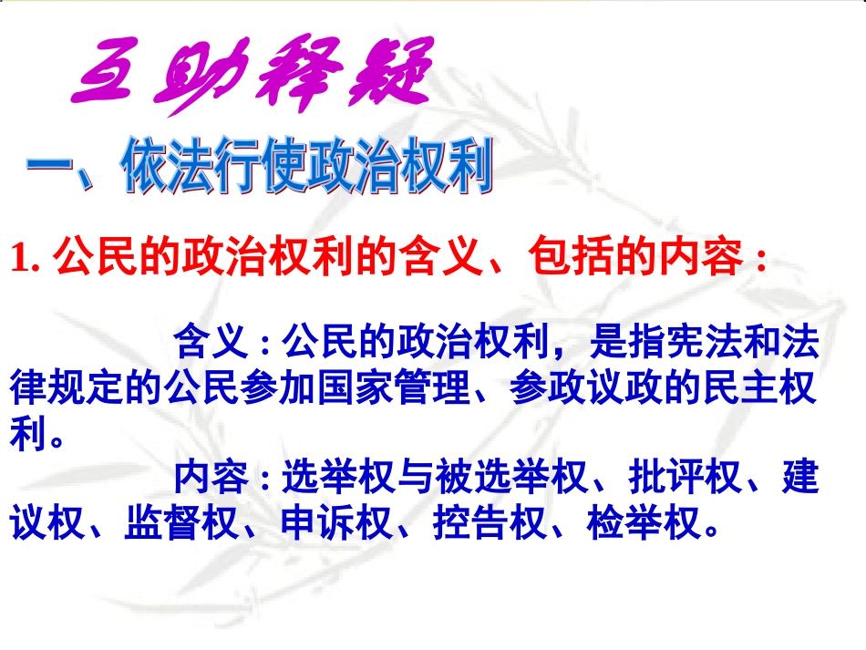 依法参与政治生活 (2)_第3页