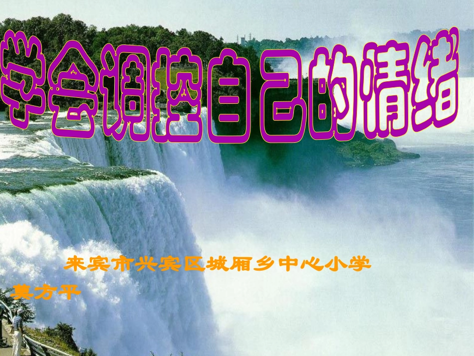 小学生心理健康教育初探_第1页