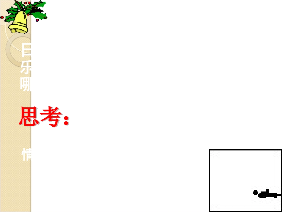 小学生心理健康教育初探_第2页