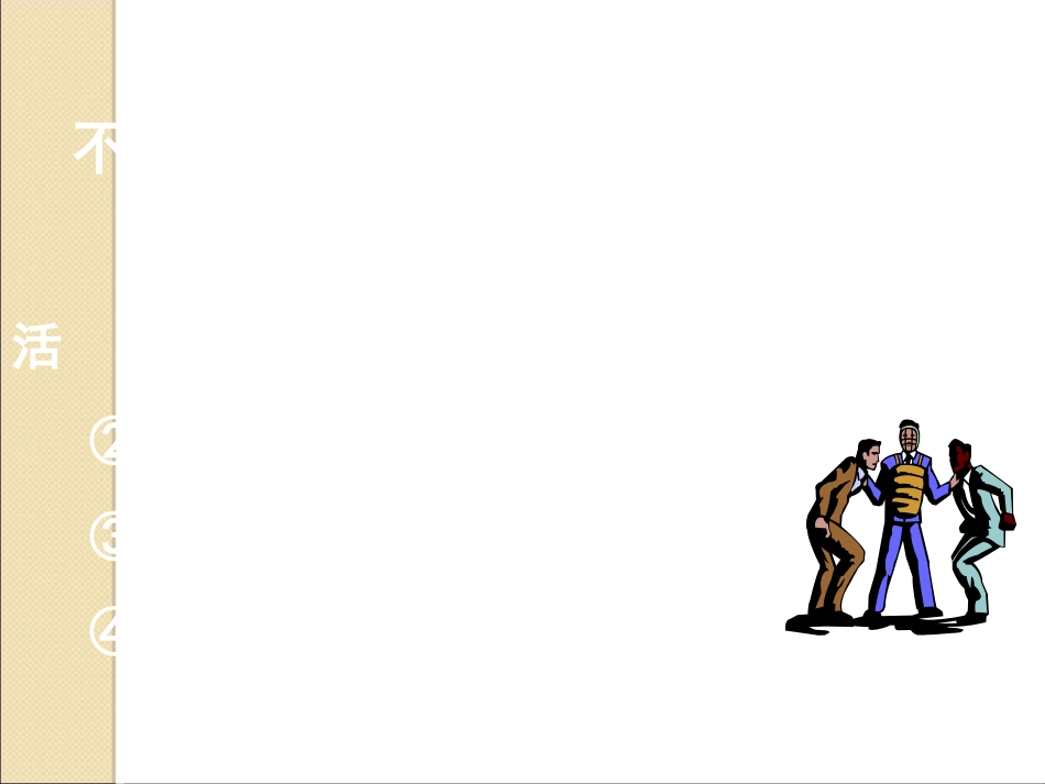 小学生心理健康教育初探_第3页