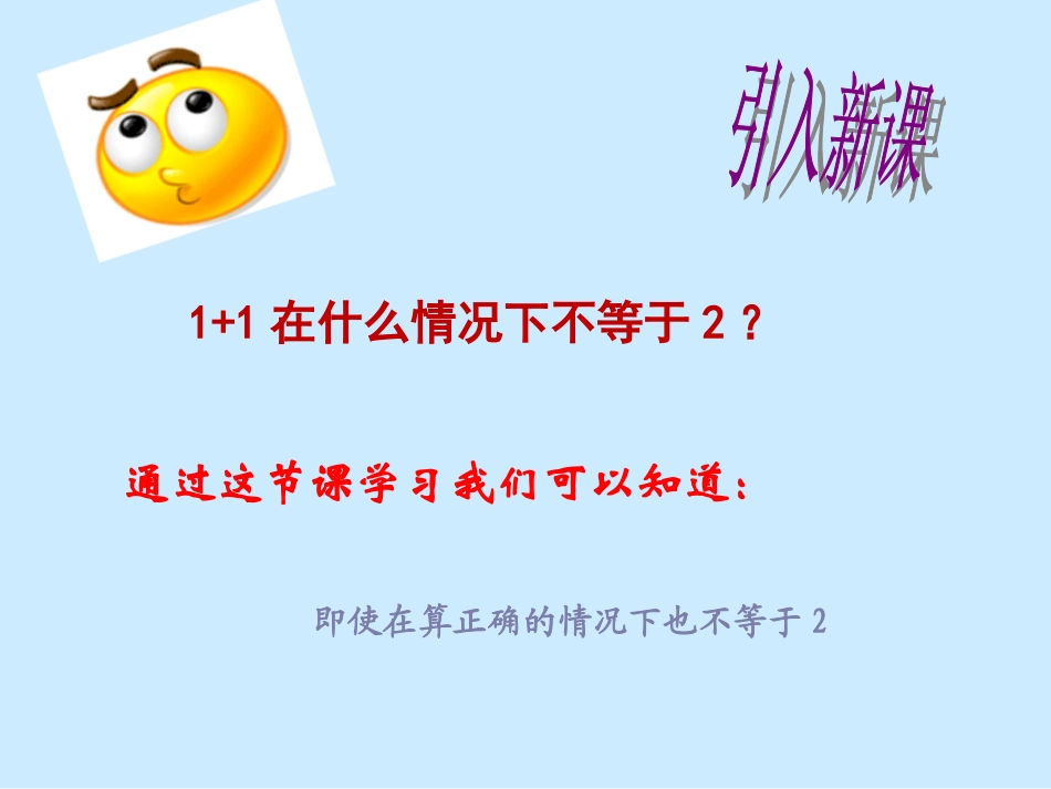 教科版初中物理八下81《力的合成》PPT课件1_第2页