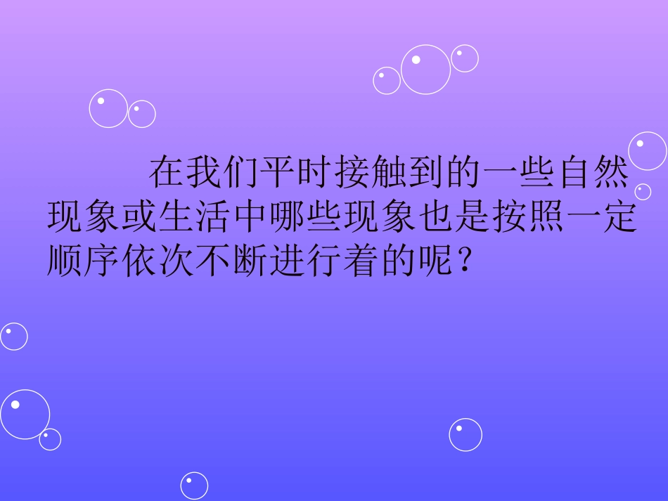 新人教版五年级数学上册循环小数_第3页