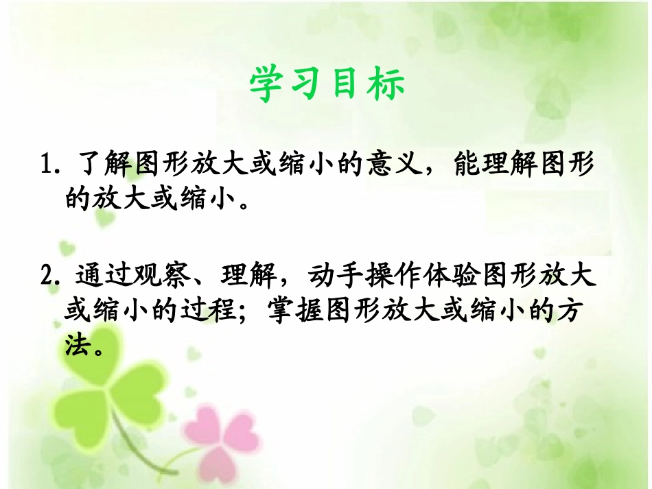 西师大版数学六年级上册《图形的放大与缩小》PPT课件_-_副本_第2页