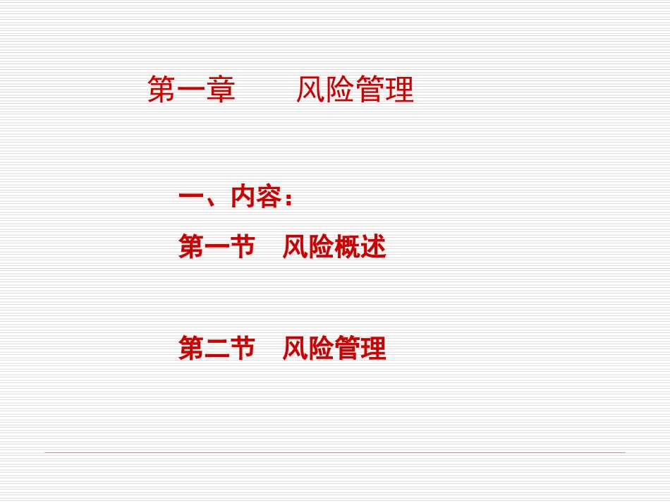 保险代理人考试总串讲_第3页