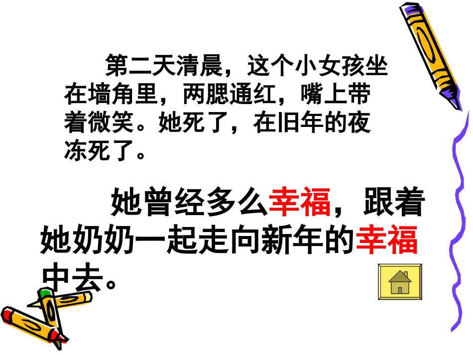 卖火柴的小女孩 (16)_第2页