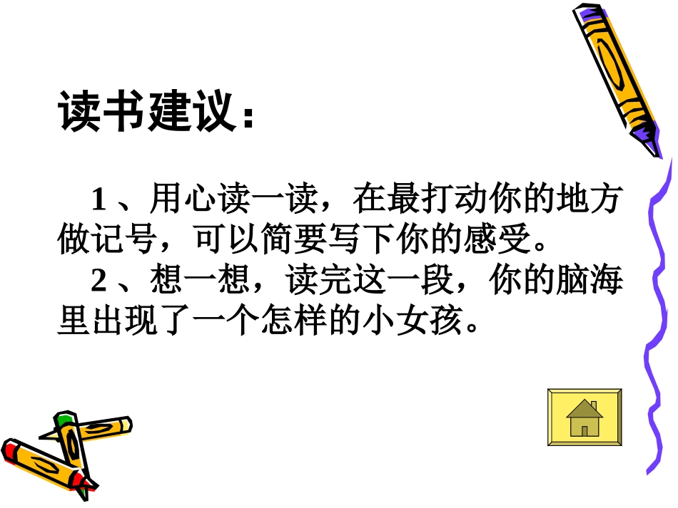 卖火柴的小女孩 (16)_第3页