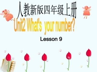 人教新版小学英语四年级上册课件Lesson9