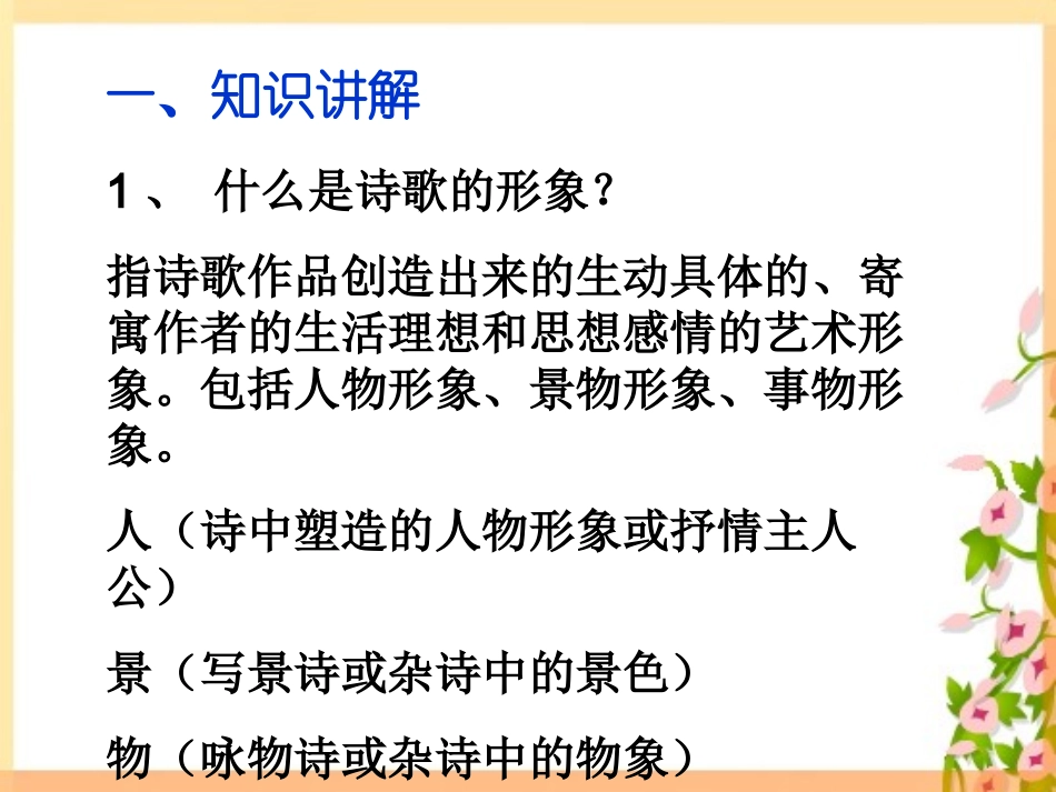 诗歌鉴赏——人物形象_第2页