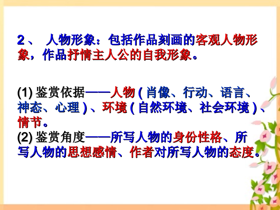 诗歌鉴赏——人物形象_第3页