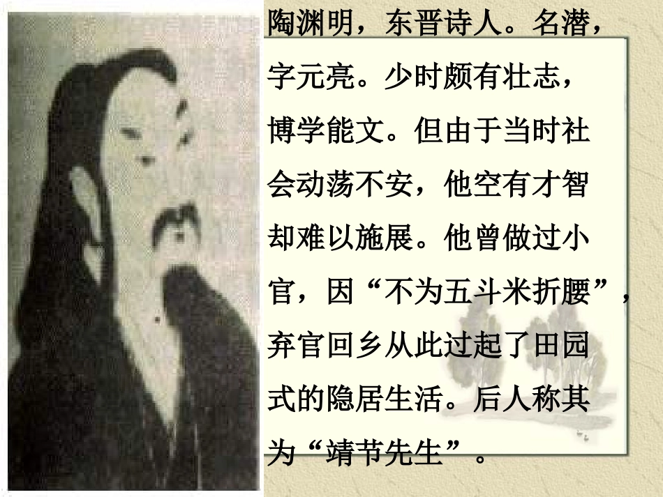 桃花源记1 (2)_第2页