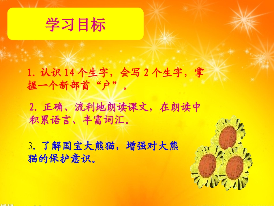 长春版二年级语文上册《大熊猫出国》PPT课件_第2页