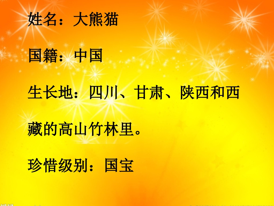 长春版二年级语文上册《大熊猫出国》PPT课件_第3页