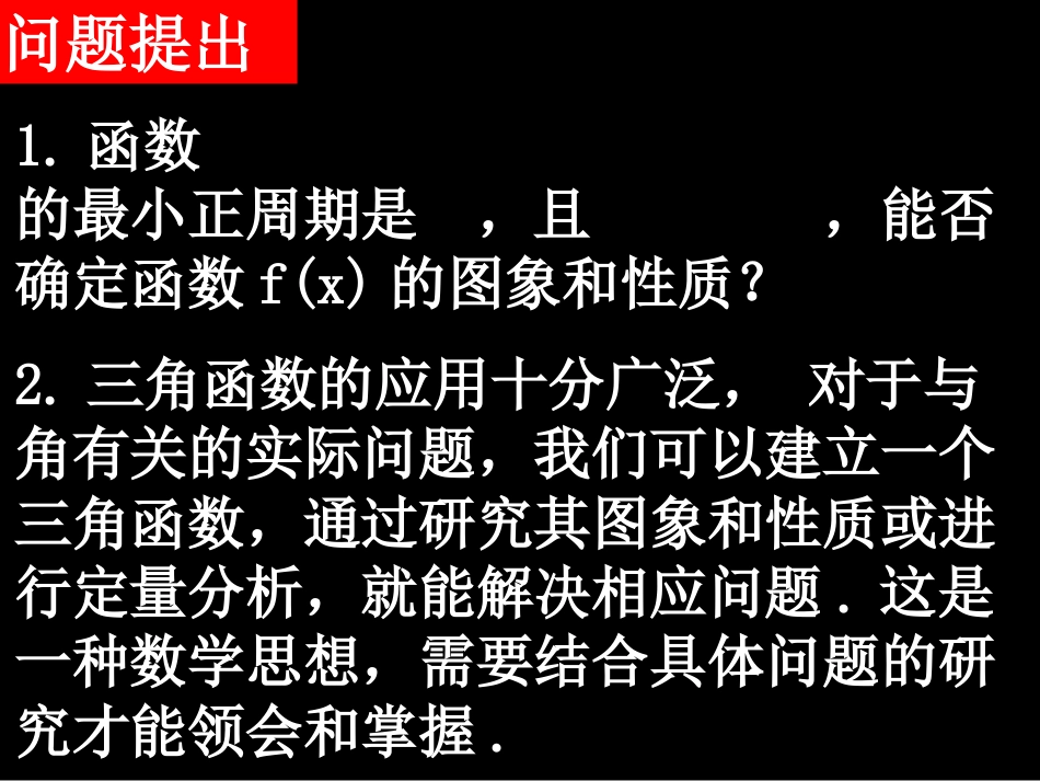 三角函数模型的简单应用_第2页