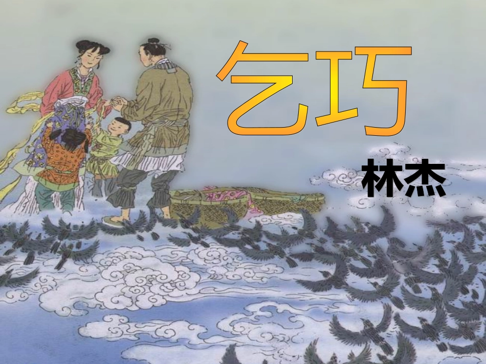 三年级语文下册29《古诗两首》_第2页