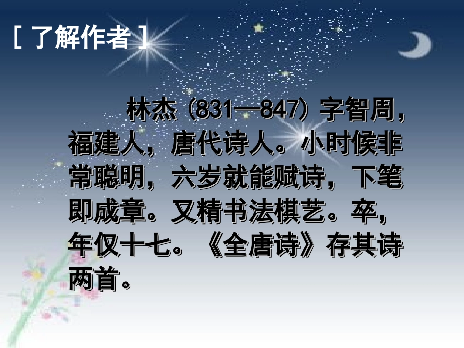 三年级语文下册29《古诗两首》_第3页