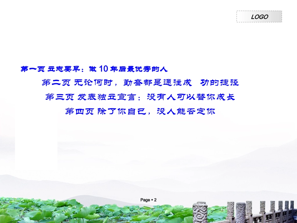 天下没有免费的午餐_第2页