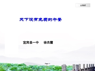 天下没有免费的午餐