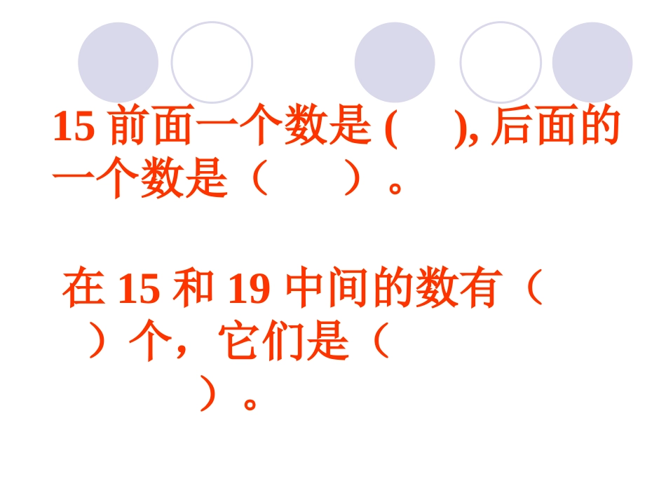 整理稿：11-20各数的认识的单元复习_第3页