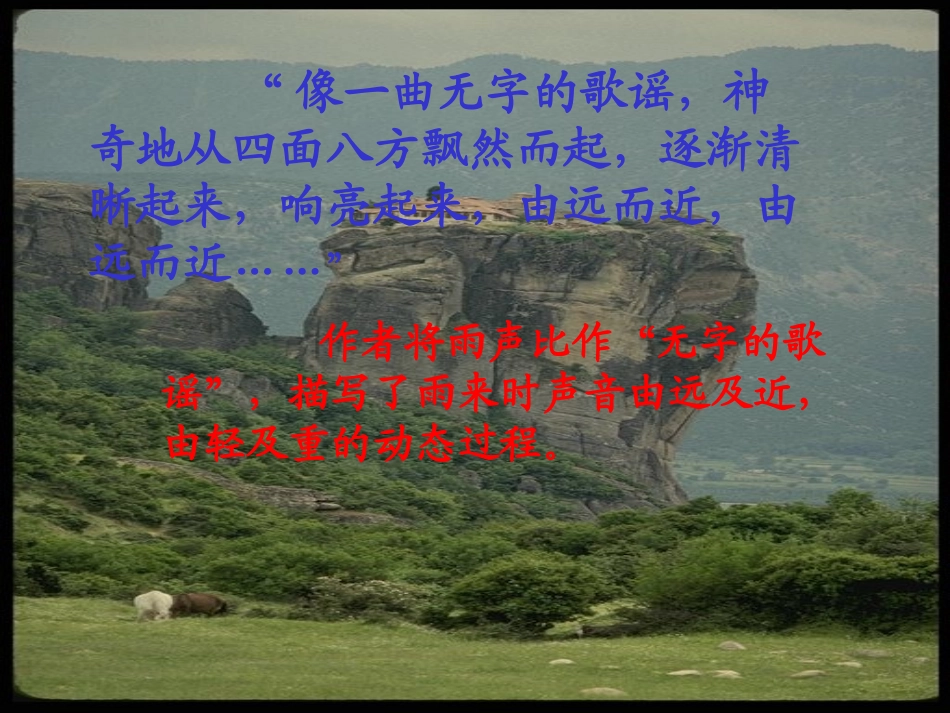 山雨PPT课件 (2)_第3页